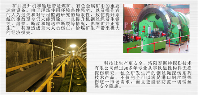 矿用青青草视频免费看探伤设备